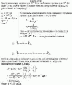 Расстояние между зарядом q<sub>1</sub> = 10<sup>–7</sup> Кл и свободным зарядом q<sub>2</sub> =