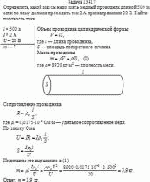 Определить, какой массы надо взять медный проводник длиной 500 м, если по нему