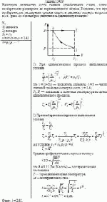 Некоторое количество азота сначала адиабатически сжали, затем изобарически