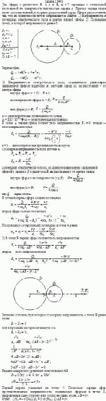 Две сферы с радиусами R<sub>1</sub> = r и R<sub>2</sub> = r/2 заряжены с одинаковой постоянной