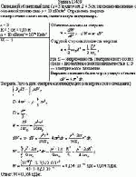 Сплошной эбонитовый шар (ε = 3) радиусом R = 5 см заряжен равномерно с объемной