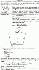 На дне сосуда в виде усеченного конуса с основаниями r = 98 см и R = 108 см и высотой