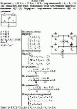 На рисунке ε<sub>1</sub> = 10 В, ε<sub>2</sub> = 20 В, ε<sub>3</sub> = 40 В, а сопротивления