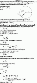 Электрон, влетев в однородное магнитное поле с магнитной индукцией В = 2 мТл,