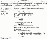 Газ, занимающий объем 5 л, находится под давлением 2·10<sup>5 </sup>Па и температуре