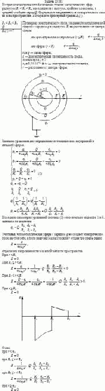 Из трех концентрических бесконечно тонких металлических сфер радиусом