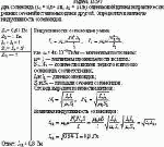 Два соленоида (L<sub>1</sub> = 0,64 Гн, L<sub>2</sub> = 1 Гн) одинаковой длины и практически