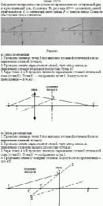 Определите построением ход луча после преломления его собирающей (рис. а) и