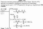 Идеальная тепловая машина работает по циклу Карно. При этом 80% теплоты,