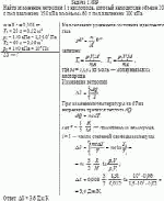 Найти изменение энтропии 8 г кислорода, который находится в объеме 20 л под