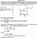 Частица, несущая один элементарный заряд, влетела в однородное магнитное поле