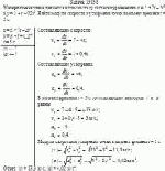 Материальная точка движется в плоскости ху согласно уравнениям х = 5 + 7t –