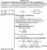К заряженному конденсатору емкостью С<sub>1</sub> = 8 мФ с напряжением на обкладках U