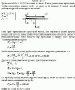 Труба массой M = 1,2·10<sup>3</sup> кг лежит на земле. Какое усилие надо приложить,