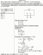 Два конденсатора электроемкостью С<sub>1 </sub> =  3 мкФ и С<sub>2 </sub> =  5 мкФ соединены