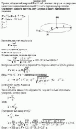 Протон, обладающий энергией W = 0,5 кэВ, влетает в вакууме в однородное магнитное