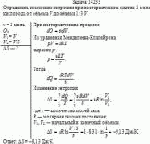 Определить изменение энтропии при изотермическом сжатии 1 моля кислорода от