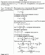 Определить степень диссоциации α газообразного кислорода, если его