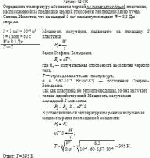 Определить температуру абсолютно черной не теплопроводящей пластинки,