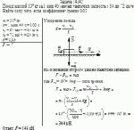 Поезд массой 10<sup>6</sup> кг за 1 мин 40 секунд увеличил скорость с 54 до 72 км/ч. Найти