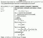 Уравнение гармонических колебаний тела имеет вид x = 0,01sin π(t/8+1/2), м. Чему