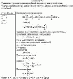 Уравнение гармонических колебаний тела имеет вид x = cos 5πt, см. Определите