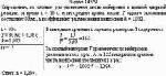 Определите, во сколько раз увеличится число нейтронов в цепной ядерной