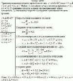 Уравнение движения точки по прямой имеет вид: x = A+Bt+Ct<sup>3</sup>, где А = 4 м, В = 2 м/с и