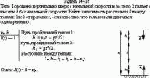 Тело 1 орошено вертикально вверх с начальной скоростью v<sub>0</sub>, тело 2 падает с