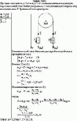 Две гири с массами m<sub>1</sub> = 2 кг и m<sub>2</sub> = 1 кг соединены нитью и перекинуты