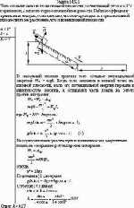 Тело скользит сначала по наклонной плоскости, составляющей угол α = 8° с