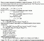 Написать недостающие обозначения в ядерной реакции: <sub><img src = "../img2/f857.gif"></sub>,