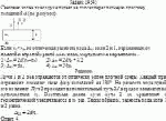 Световая волна из воздуха падает на плоскопараллельную пластину толщиной d