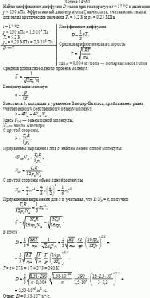 Найти коэффициент диффузии D гелия при температуре t = 17 °С и давлении p = 150 кПа.