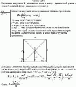 Рассчитать индукцию B магнитного поля в центре проволочной рамки с током I,
