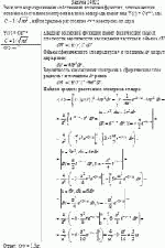 Зная, что нормированная собственная волновая функция, описывающая основное