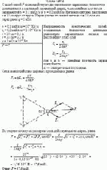С какой силой F взаимодействуют две одноименно заряженные бесконечно длинные