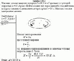 Маховик, момент инерции которого J = 63,6 кг·м<sup>2</sup> вращается с угловой