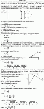 Заряженная частица движется равномерно прямолинейно в скрещенных по прямым
