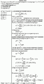 Кислород массой т = 80 г изохорно нагрели от температуры Т<sub>1</sub> = 300 К до