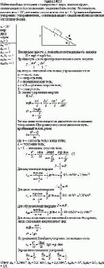 Найти линейные ускорения a центров масс шара, диска и обруча, скатывающихся