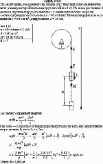 По ободу шкива, насаженного на общую ось с маховым колесом, намотана нить, к