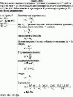 Маховое колесо начинает вращаться с угловым ускорением ε = 0,5 рад/с<sup>2</sup> и