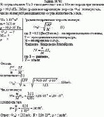 В сосуде объемом V = 2 л находится масса m = 10 г кислорода при давлении p = 90,6 кПа.