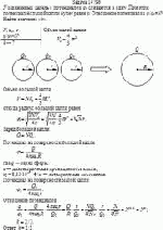 N заряженных капель с потенциалом φ<sub>0</sub> сливаются в одну. При этом