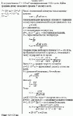 В сосуде объемом V = 100 см<sup>3</sup> находится масса m = 0,5 г азота. Найти среднюю