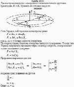 Два электрона движутся в однородном магнитном поле по круговым траекториям