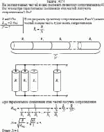 На сколько равных частей нужно разрезать проволоку сопротивлением 48 Ом, чтобы