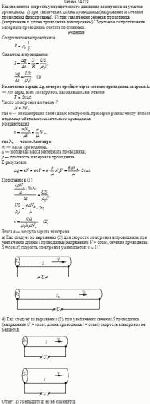 Как изменится скорость упорядоченного движения электронов на участке