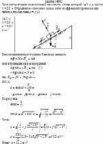 Тело скользит вниз по наклонной плоскости, длина которой <i>l</i> = 5 м, а высота h =